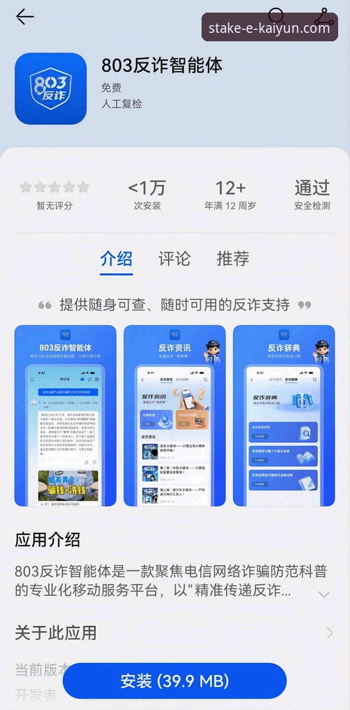 kaiyun体育平台下载全攻略：从安装到安全性的深度技术评测