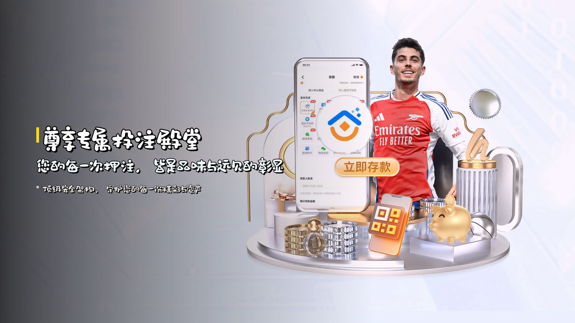 <strong>尊享专属投注殿堂</strong> | 您的每一次押注，皆是品味与远见的彰显